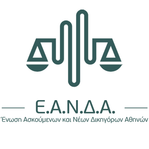 Συμμετοχή της ΕΑΝΔΑ στην Διαρκή Επιτροπή Κοινωνικών Υποθέσεων της Βουλής των Ελλήνων για το ασφαλιστικό καθεστώς των ασκούμενων δικηγόρων
